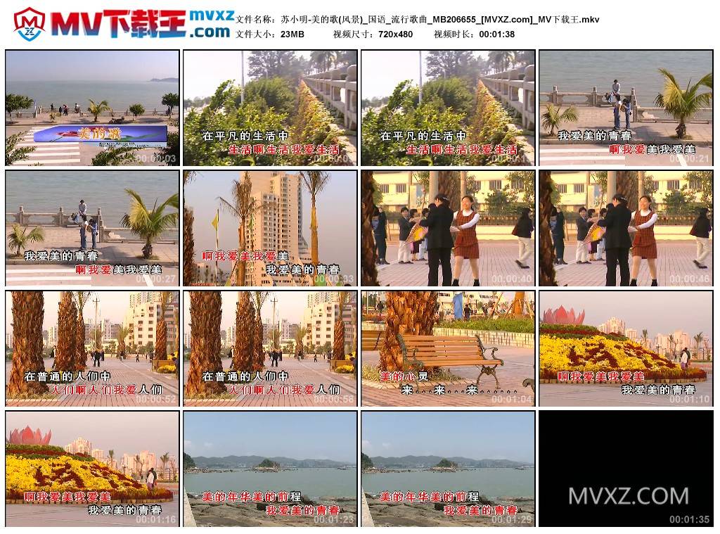 苏小明-美的歌(风景)_国语_流行歌曲_MB206655